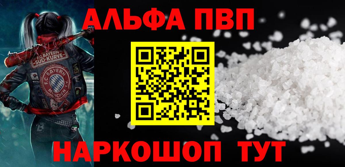 Альфа ПВП  дарнет шоп  Alpha PVP Crystall  Вход с VPN  Туапсе  А ПВП мука  Alpha-PVP Crystall 
