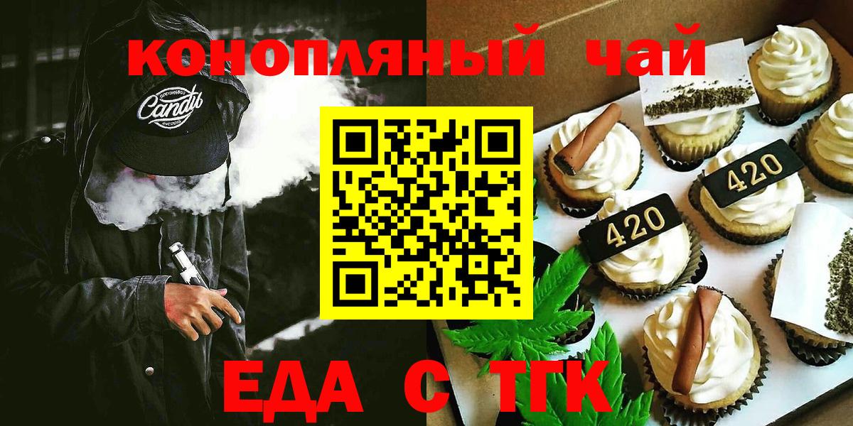 Туапсе  Cannafood марихуана  Вход с VPN 