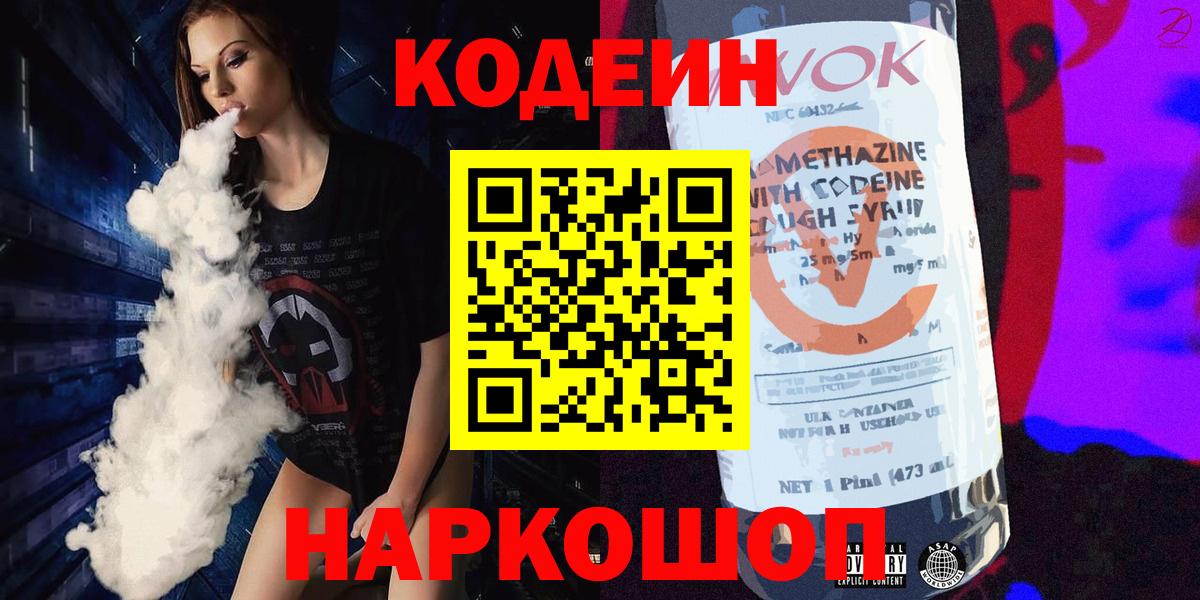 Codein Purple Drank Туапсе