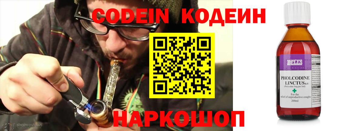 Кодеиновый сироп Lean Purple Drank  Вход с VPN  Кодеин Purple Drank  Туапсе 