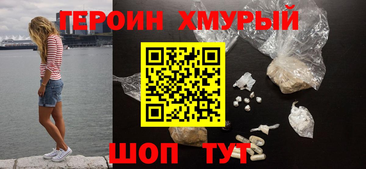 Героин VHQ Туапсе
