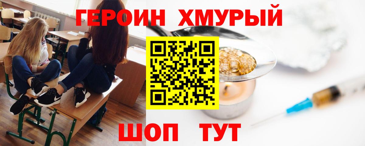 Туапсе  ГЕРОИН герыч  Вход с VPN 