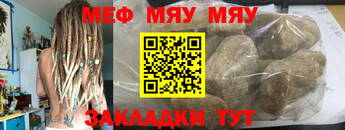 hydra как войти  МЯУ-МЯУ VHQ  МЯУ-МЯУ  Меф  Меф мука  Вход с VPN  Туапсе 