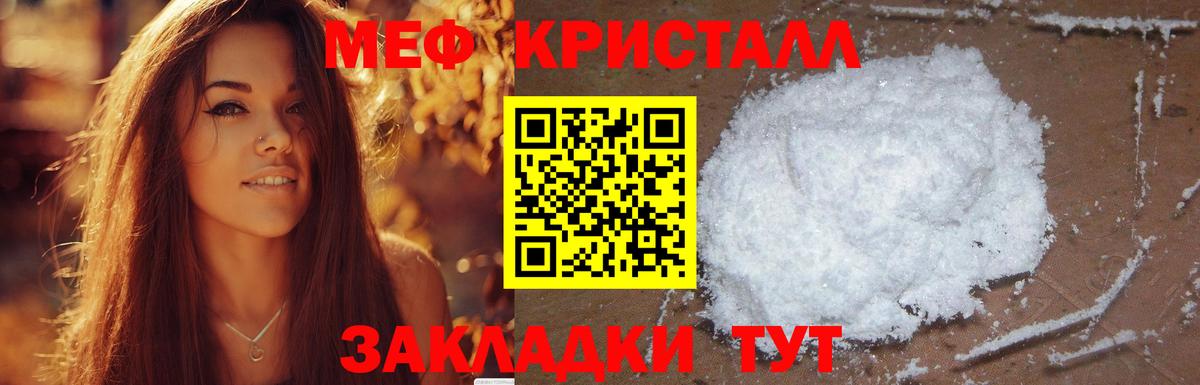 Мефедрон кристаллы Туапсе