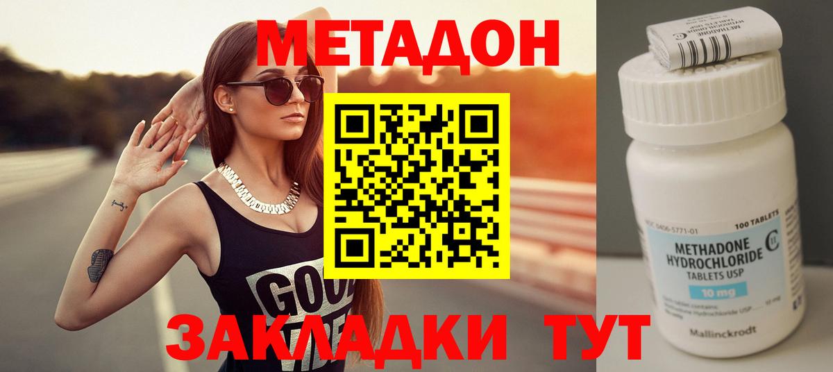 МЕТАДОН methadone Туапсе