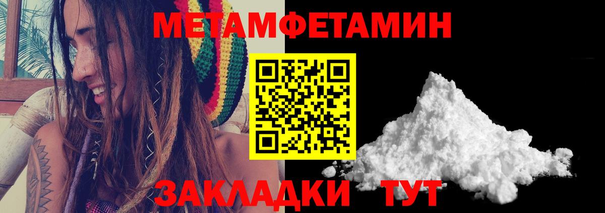 Метамфетамин пудра Туапсе