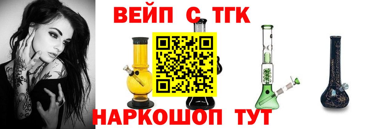 ТГК жижа  Вход с VPN  Туапсе 